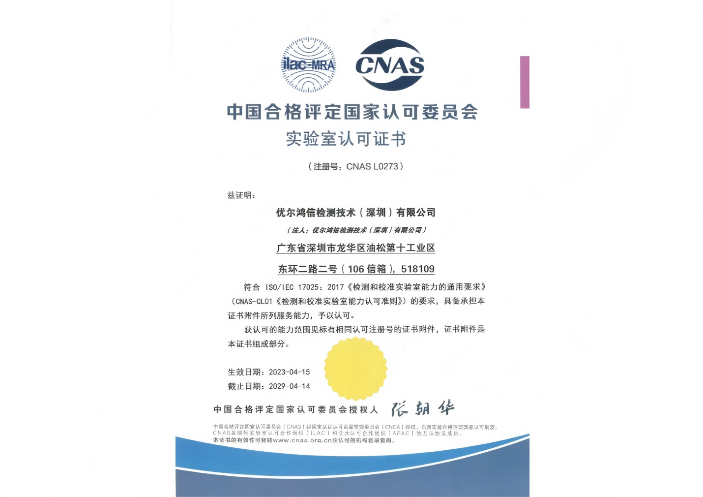 CNAS证书(中文)