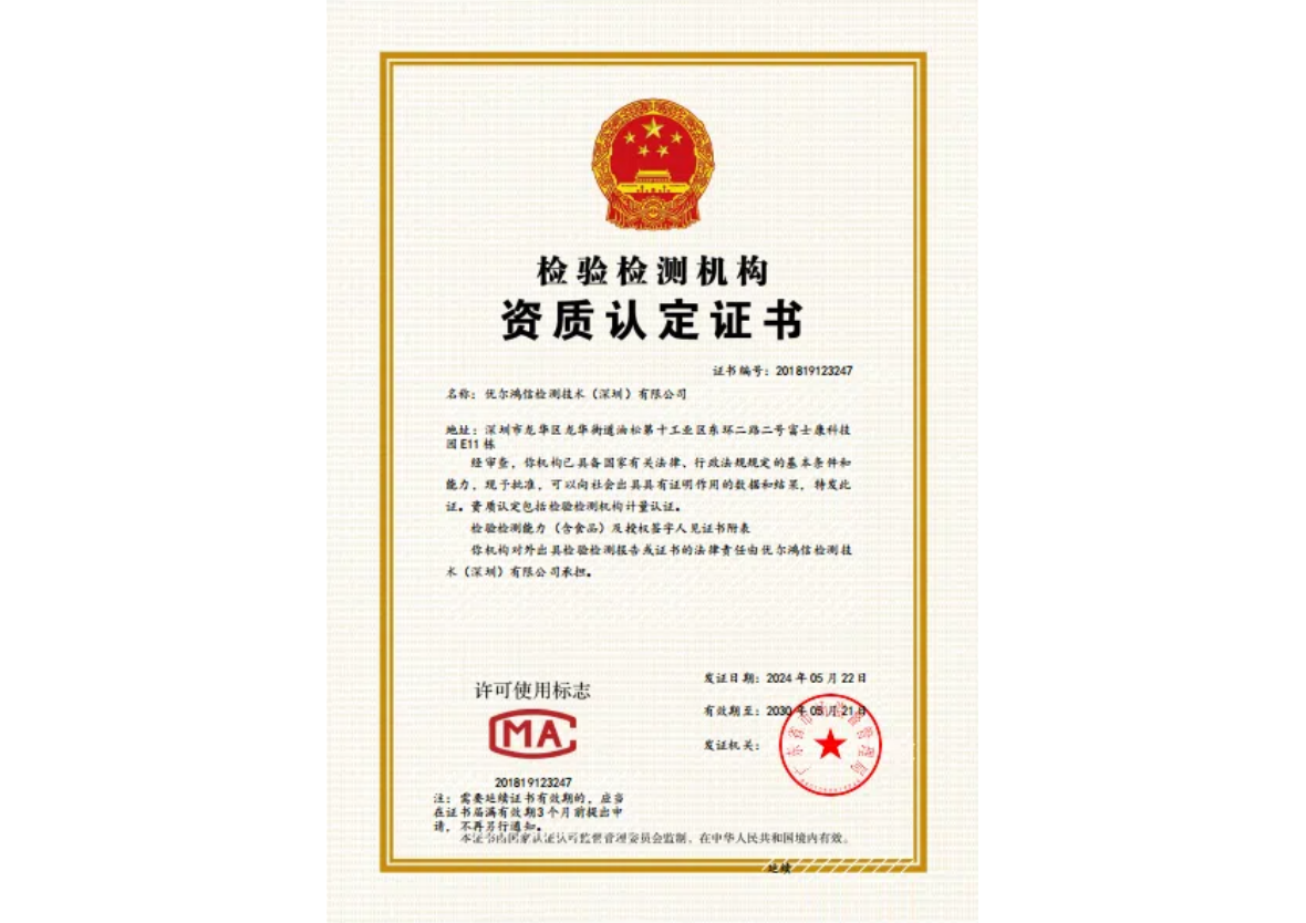 CMA资质